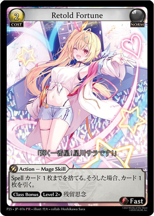 Retold Fortune (076) [Promotional Cards]