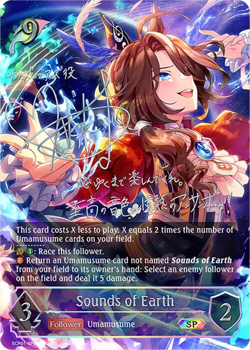 Sounds of Earth (ECP01-SP04EN) [Umamusume: Pretty Derby EX Crossover Set]