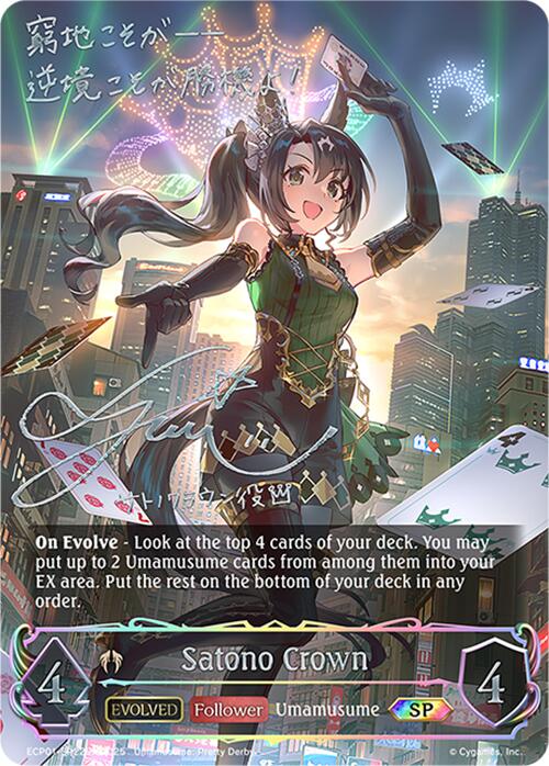 Satono Crown (Evolved) (ECP01-SP22EN) [Umamusume: Pretty Derby EX Crossover Set]