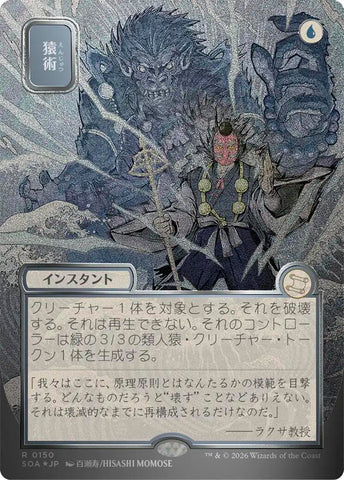 Pongify (Japanese Silver Scroll Foil) [Secrets of Strixhaven: Mystical Archive]
