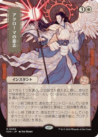 Akroma's Will (Japanese) [Secrets of Strixhaven: Mystical Archive]