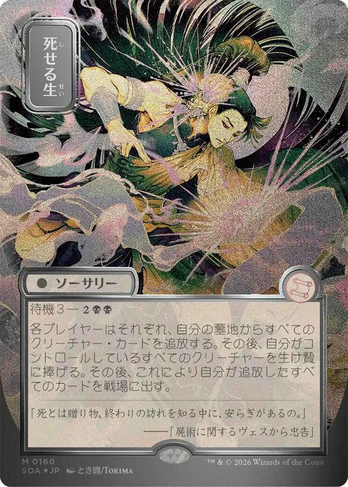 Living End (Japanese Silver Scroll Foil) [Secrets of Strixhaven: Mystical Archive]