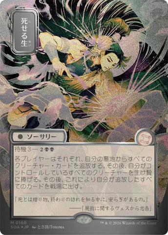 Living End (Japanese Silver Scroll Foil) [Secrets of Strixhaven: Mystical Archive]