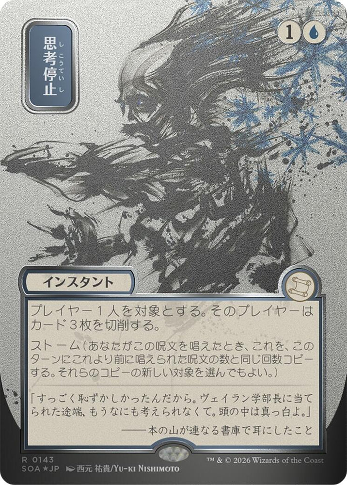 Brain Freeze (JP Alternate Art) (Silver Scroll Foil) [Secrets of Strixhaven: Mystical Archive]
