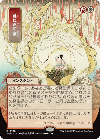 Deflecting Palm (Japanese) [Secrets of Strixhaven: Mystical Archive]