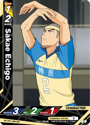 Sakae Echigo (HV-P01-069-C) [The Decisive Battle at the Garbage Dump]