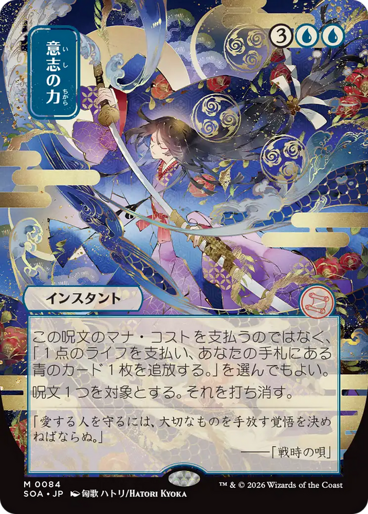 Force of Will (Japanese) [Secrets of Strixhaven: Mystical Archive]